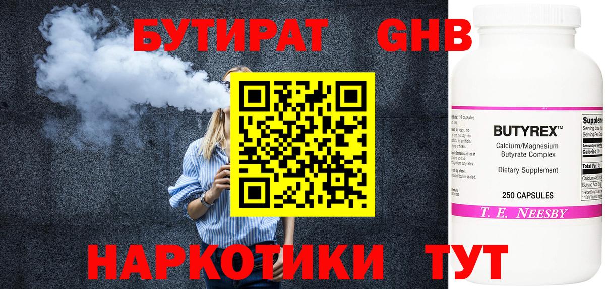 Бутират бутик Сегежа