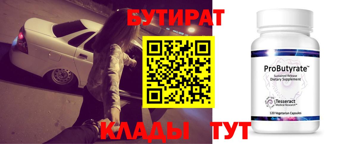 БУТИРАТ  Вход с VPN  Сегежа  БУТИРАТ жидкий экстази 