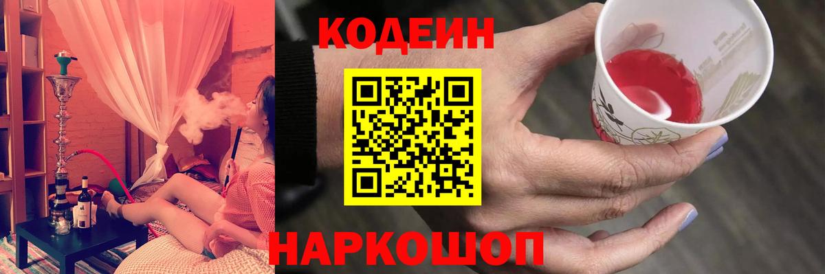 Кодеин напиток Lean (лин)  купить закладку  Сегежа  Кодеиновый сироп Lean Purple Drank  Вход с VPN 